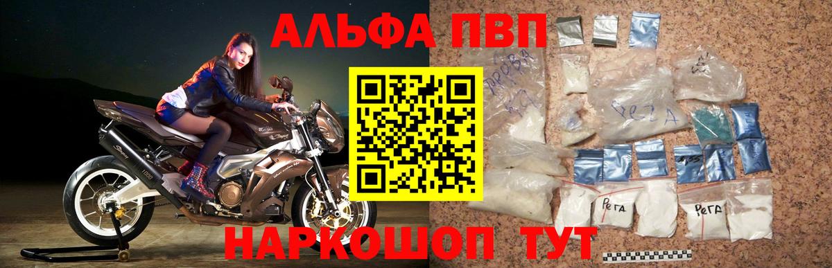 А ПВП VHQ  Вход с VPN  A-PVP кристаллы  APVP Соль  Электрогорск 