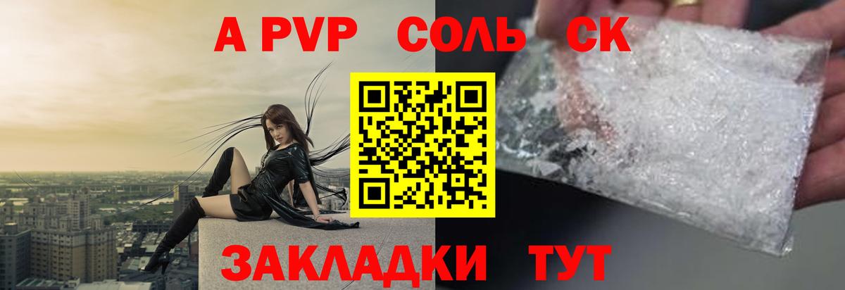 A-PVP VHQ Электрогорск