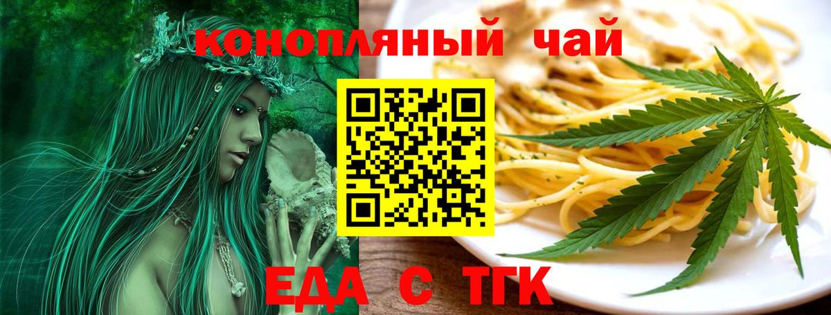 Еда ТГК конопля  Вход с VPN  Электрогорск 