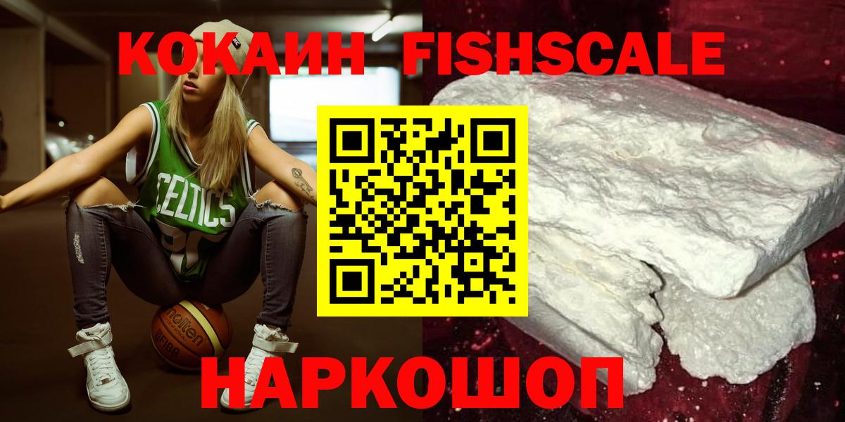 Кокаин 98%  COCAIN FishScale  Электрогорск  Вход с VPN 