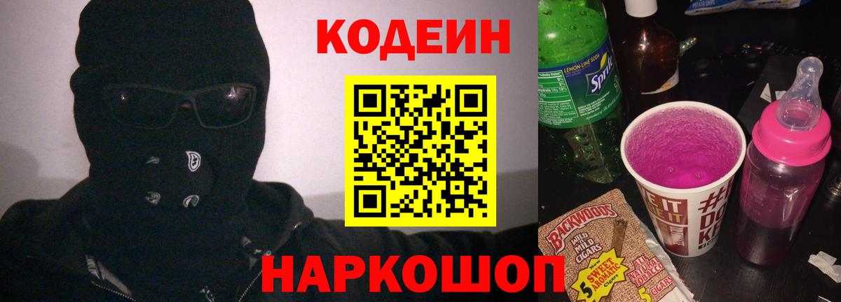 Кодеин напиток Lean (лин)  Codein напиток Lean (лин)  Вход с VPN  Электрогорск 