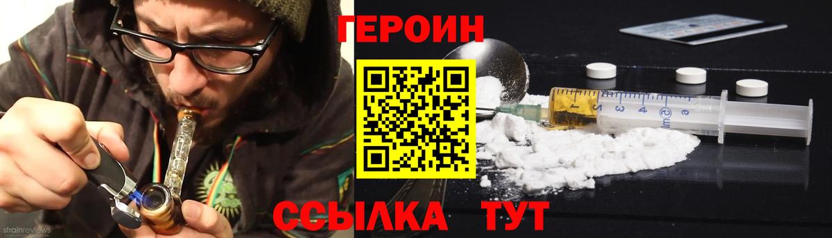 ГЕРОИН герыч Электрогорск