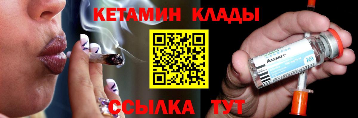 КЕТАМИН ketamine  Вход с VPN  Электрогорск 