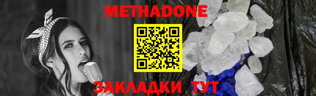 МЕТАДОН VHQ Электрогорск