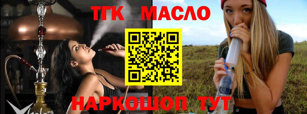Дистиллят ТГК гашишное масло  Вход с VPN  Электрогорск  ТГК THC oil 